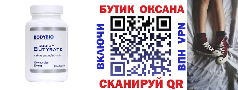 БУТИРАТ BDO 33% Ульяновск